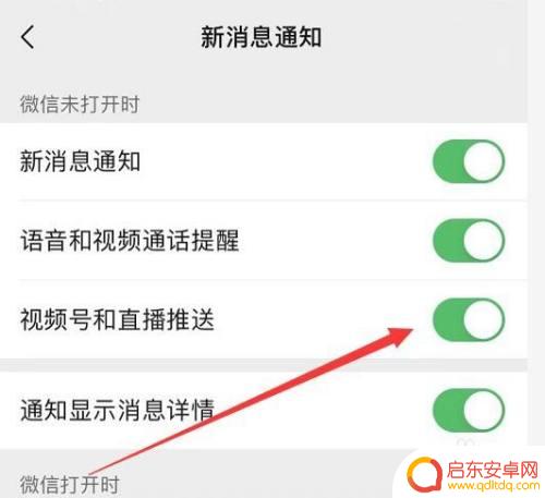 如何拦截手机视频弹窗消息 视频号的消息弹窗关闭方法