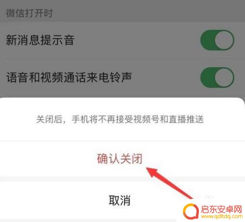 如何拦截手机视频弹窗消息 视频号的消息弹窗关闭方法