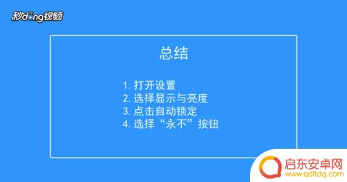 苹果手机如何保持屏幕长亮 如何设置苹果手机屏幕不息屏
