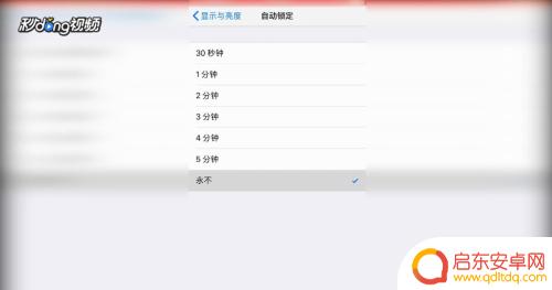 苹果手机如何保持屏幕长亮 如何设置苹果手机屏幕不息屏