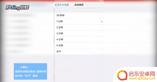 苹果手机如何保持屏幕长亮 如何设置苹果手机屏幕不息屏