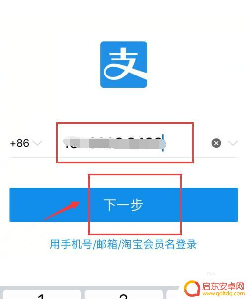 手机如何登录手机支付宝 支付宝换手机了怎么登录旧账号