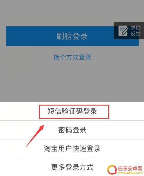 手机如何登录手机支付宝 支付宝换手机了怎么登录旧账号
