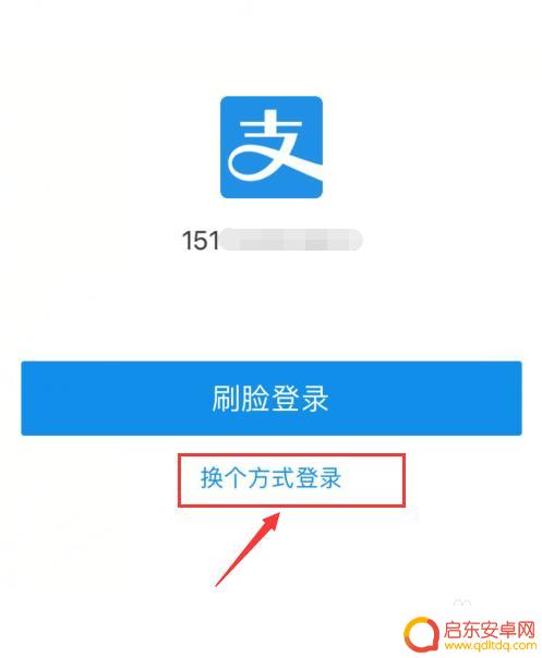 手机如何登录手机支付宝 支付宝换手机了怎么登录旧账号