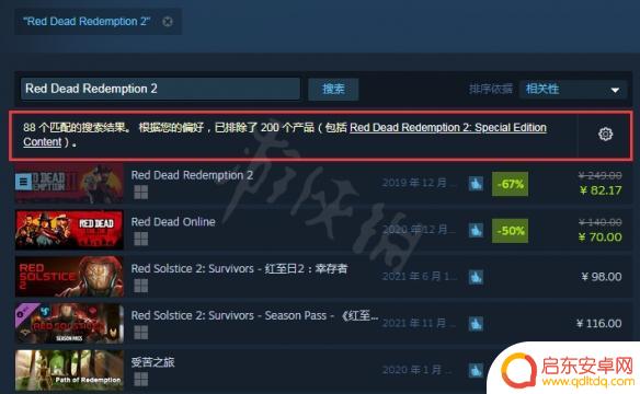 荒野大镖客2怎么搜不了 怎么在Steam上搜索荒野大镖客2