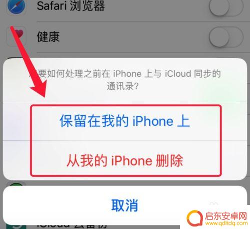 苹果手机怎么取消id同步信息 怎样在一个id帐号中关闭两部苹果手机的同步