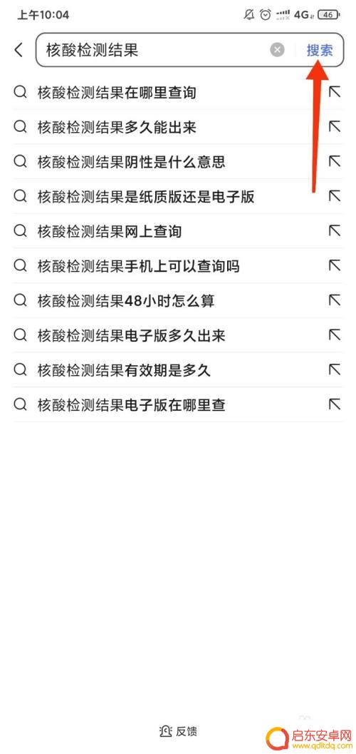 如何用手机查别人的核酸检测结果 手机上如何查询他人核酸检测结果