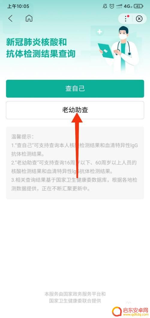 如何用手机查别人的核酸检测结果 手机上如何查询他人核酸检测结果