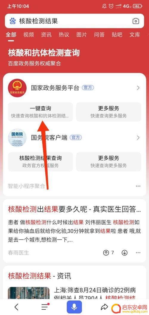 如何用手机查别人的核酸检测结果 手机上如何查询他人核酸检测结果