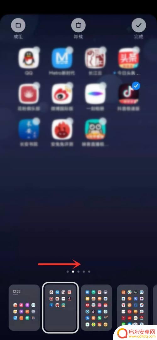 手机怎么排列桌面顺序 小米手机桌面页面顺序调整方法