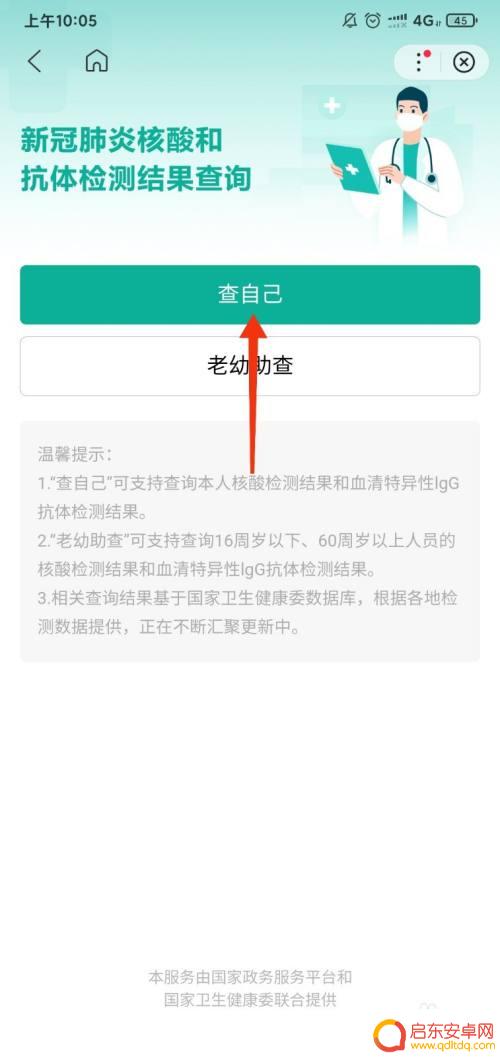 如何用手机查别人的核酸检测结果 手机上如何查询他人核酸检测结果