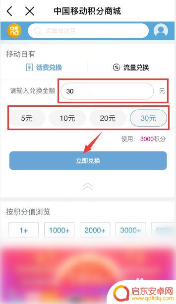 手机积分怎么换取 移动积分如何兑换话费