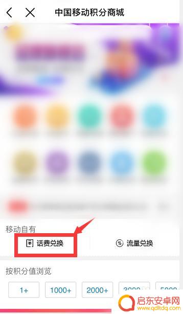 手机积分怎么换取 移动积分如何兑换话费