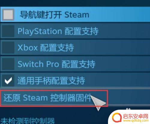 steam控制器重置 如何恢复Steam控制器固件