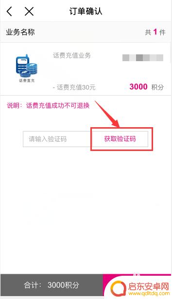 手机积分怎么换取 移动积分如何兑换话费