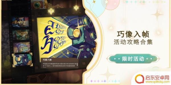 原神巧像入帧一般多少帧 原神巧像入帧活动攻略技巧分享