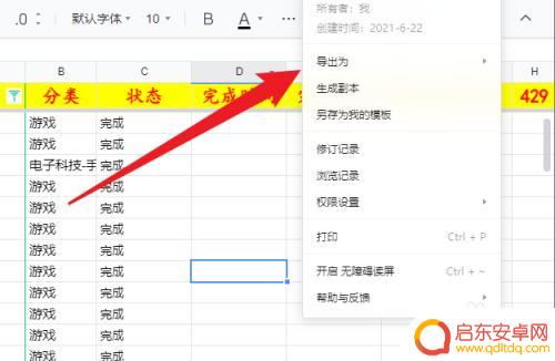 手机怎么把在线表格转为普通表格 怎么将在线表格转为常规表格