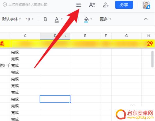 手机怎么把在线表格转为普通表格 怎么将在线表格转为常规表格
