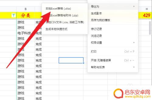 手机怎么把在线表格转为普通表格 怎么将在线表格转为常规表格