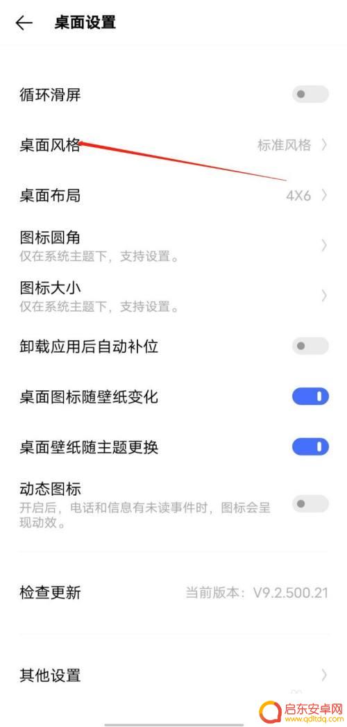 iqoo手机开机界面怎么设置 IQOO手机如何更改桌面主题