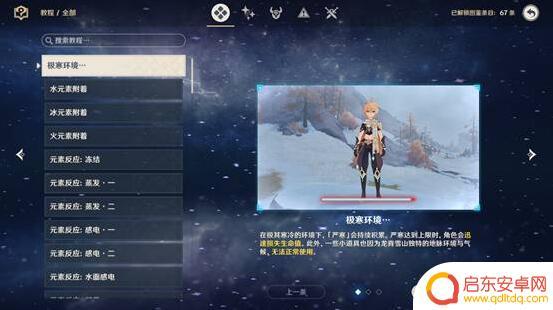 原神山中之物怎么过? 原神山中之物任务怎么开始