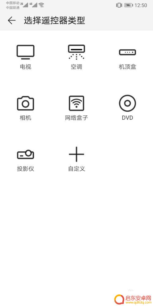 手机变遥控器怎么设置 手机变身智能电视遥控器步骤