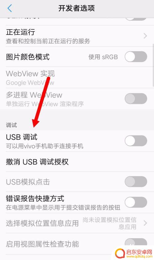 vivo手机怎么打开usb模式 vivo手机usb调试模式怎么开启