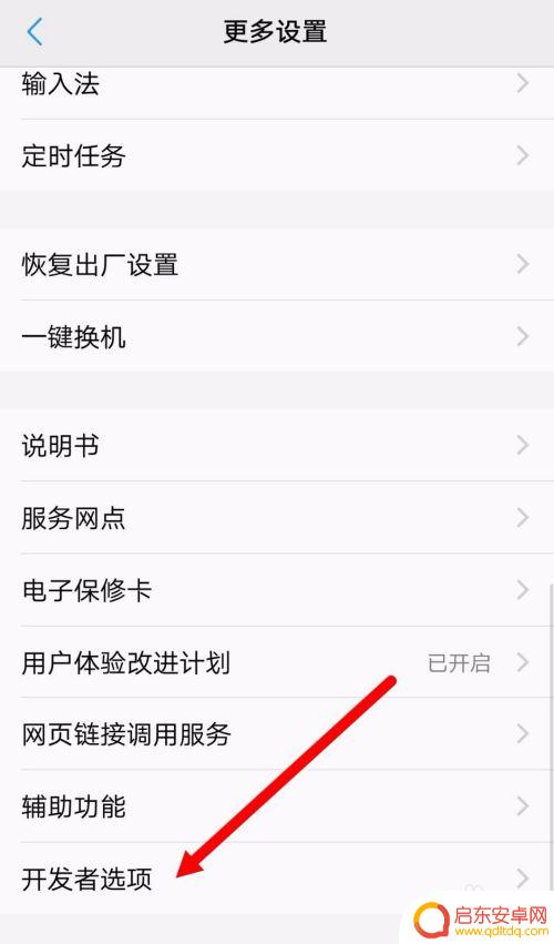 vivo手机怎么打开usb模式 vivo手机usb调试模式怎么开启