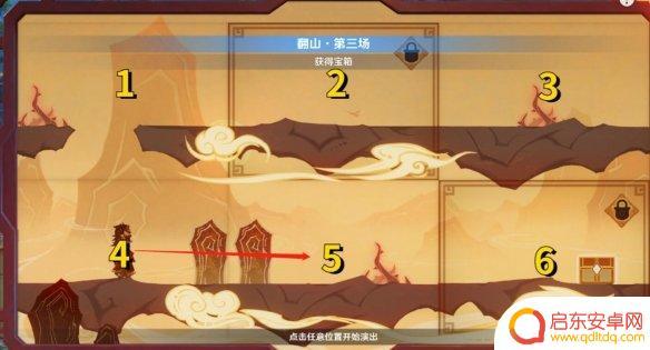 原神翻山第3场攻略 纸映成戏翻山第三场怎么过
