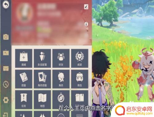 原神个性签名怎么粘贴 原神个性签名怎么修改