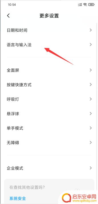 小米手机怎么添加小字 小米手机输入法设置教程