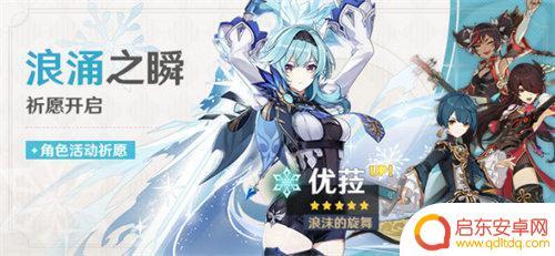 原神优菈返场是什么时候 优菈上一次复刻是什么时候