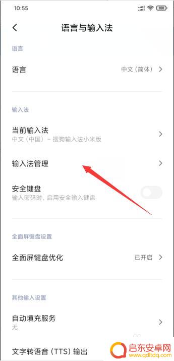 小米手机怎么添加小字 小米手机输入法设置教程