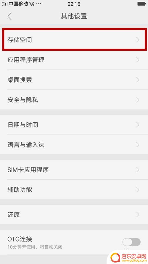 oppo手机内部储存空间怎么清理 如何在OPPO手机设置中释放存储空间