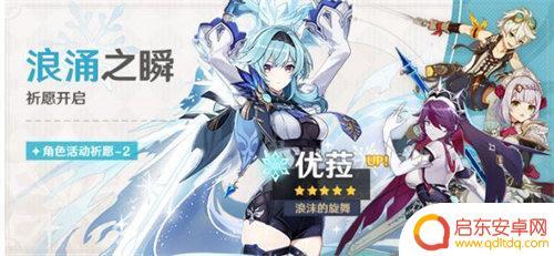 原神优菈返场是什么时候 优菈上一次复刻是什么时候