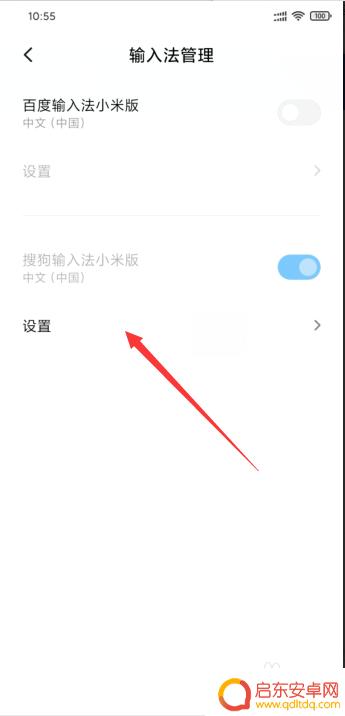 小米手机怎么添加小字 小米手机输入法设置教程