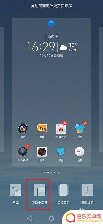 桌面时间显示设置华为手机 华为手机桌面时间设置教程