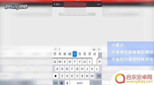 苹果手机怎么打出金鱼 iPhone怎么敲特殊符号