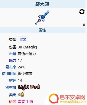 泰拉瑞亚裂天剑属性 《泰拉瑞亚》裂天剑属性介绍