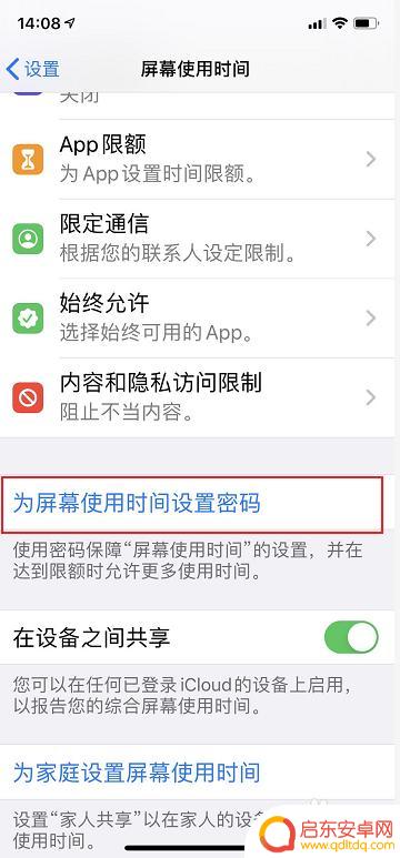 软件如何设置密码苹果手机 iPhone手机APP怎么设置密码