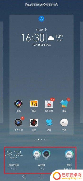 桌面时间显示设置华为手机 华为手机桌面时间设置教程