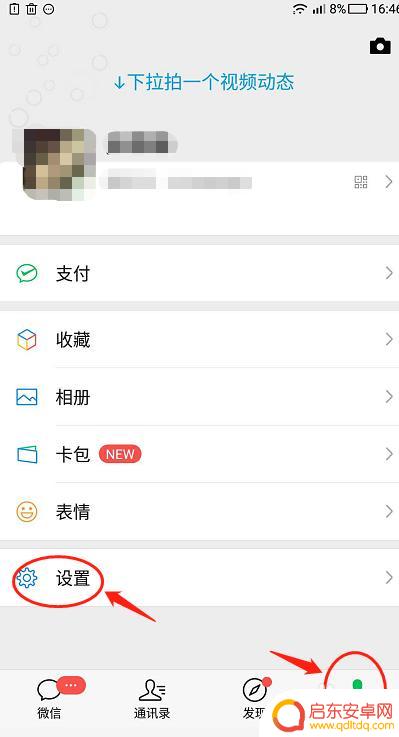 微信怎么更改手机绑定 微信绑定手机怎么修改