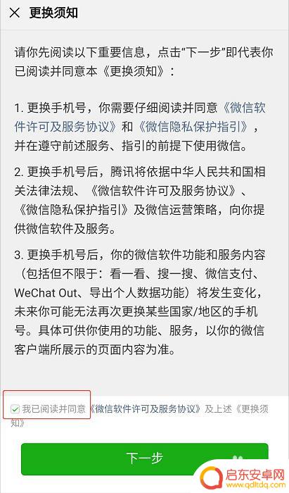 微信怎么更改手机绑定 微信绑定手机怎么修改