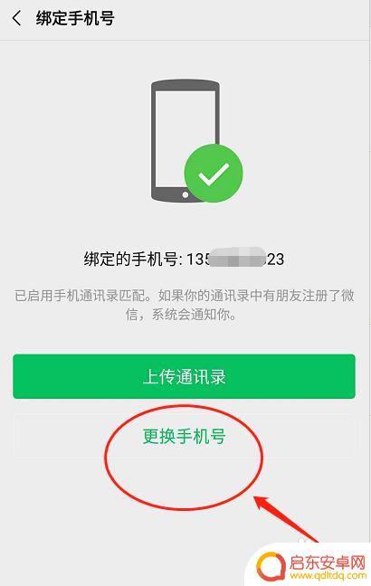 微信怎么更改手机绑定 微信绑定手机怎么修改
