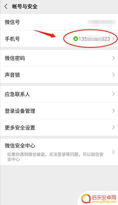 微信怎么更改手机绑定 微信绑定手机怎么修改