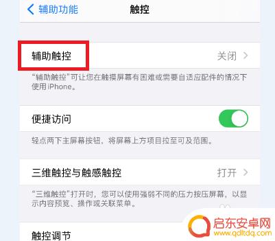 苹果xr手机按键 苹果XR返回键怎么调整