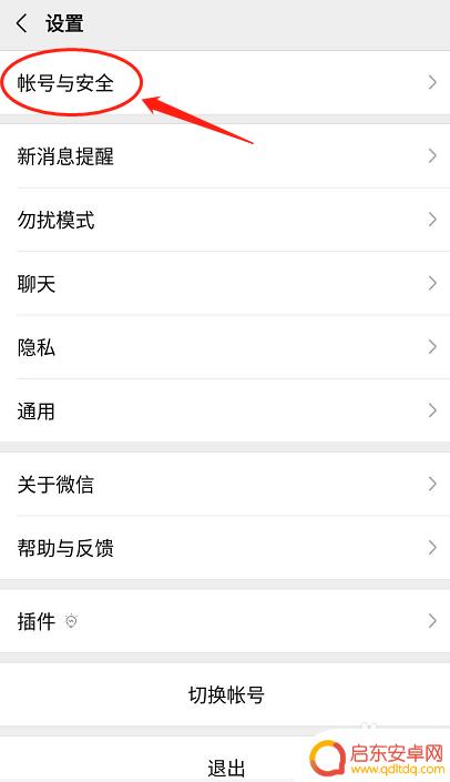 微信怎么更改手机绑定 微信绑定手机怎么修改