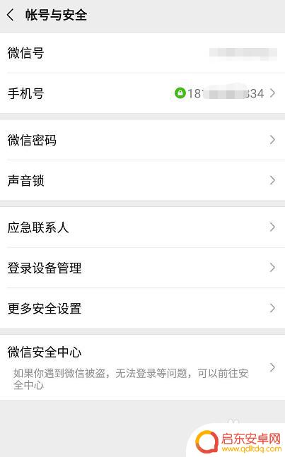 微信怎么更改手机绑定 微信绑定手机怎么修改