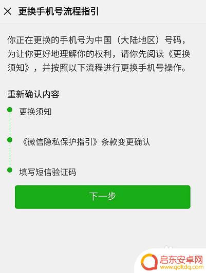 微信怎么更改手机绑定 微信绑定手机怎么修改