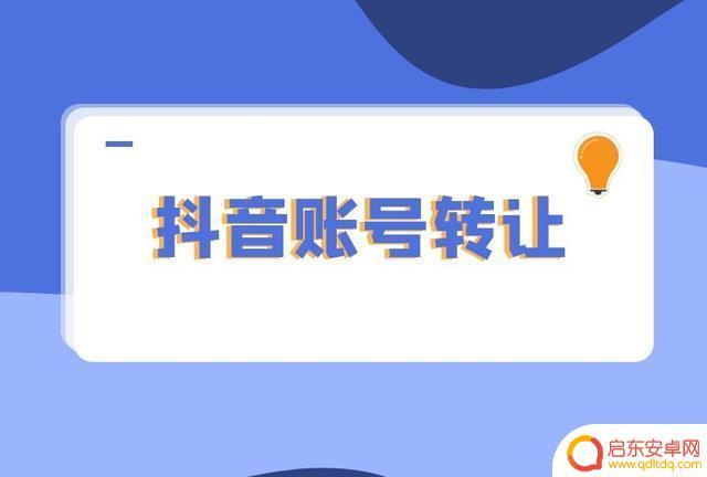 芜湖抖音账号交易(芜湖抖音账号交易平台)
